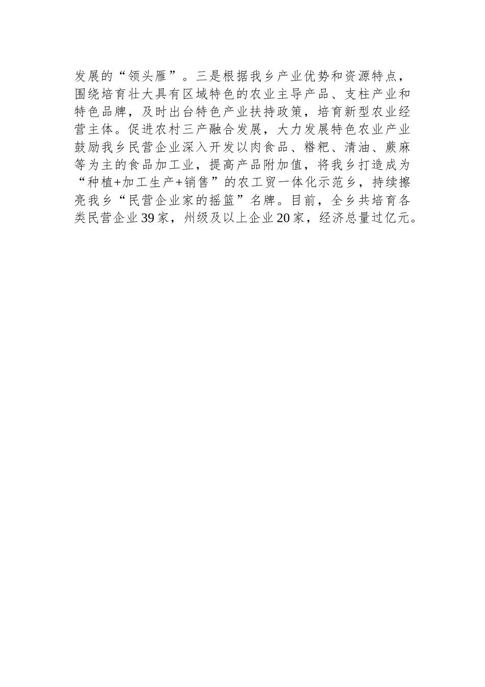 某乡在全市党建引领乡村全面振兴工作会议上的交流发言.docx_第3页