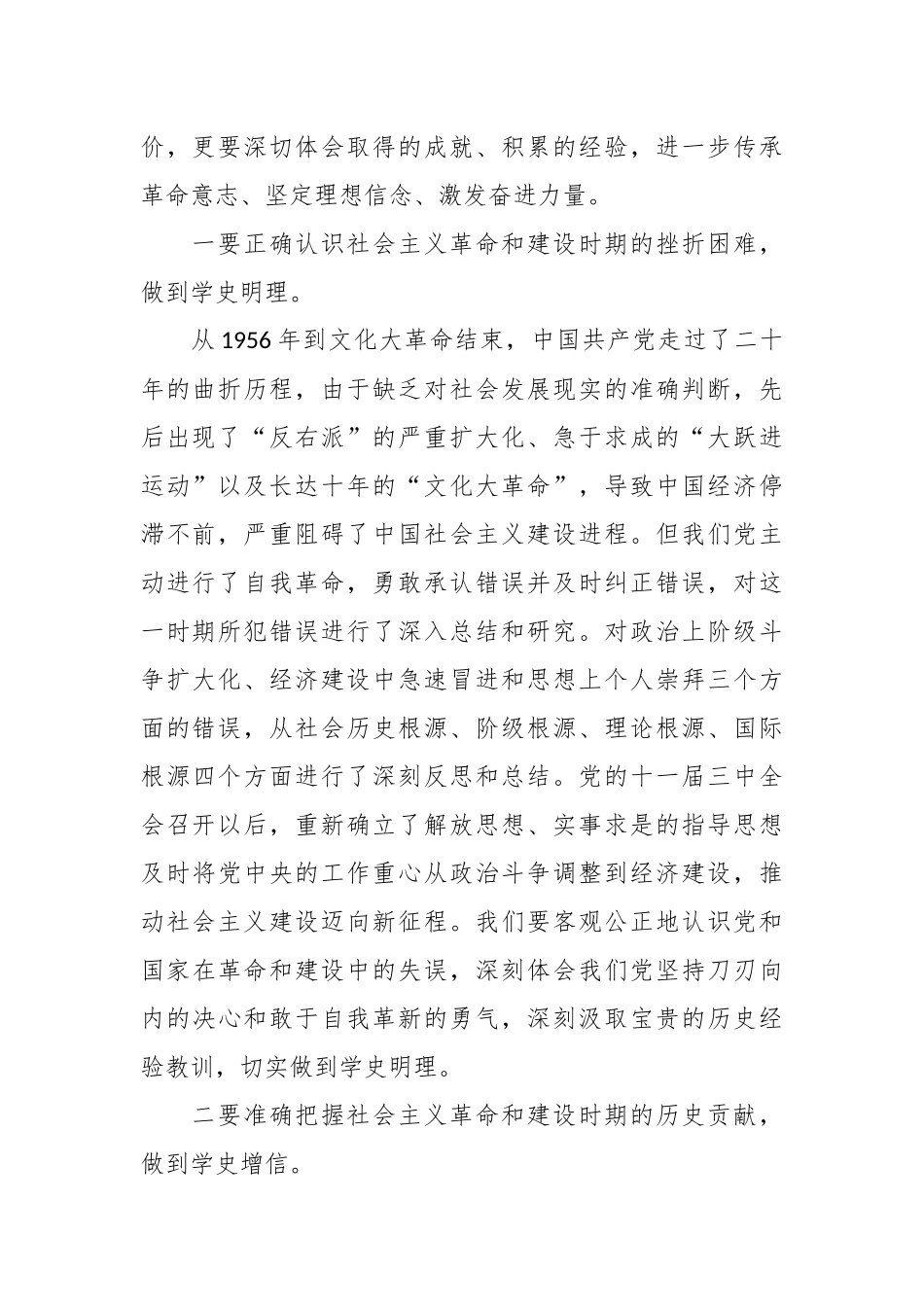 传承革命精神 激发奋进力量：党史学习教育交流研讨发言心得感悟.docx_第2页