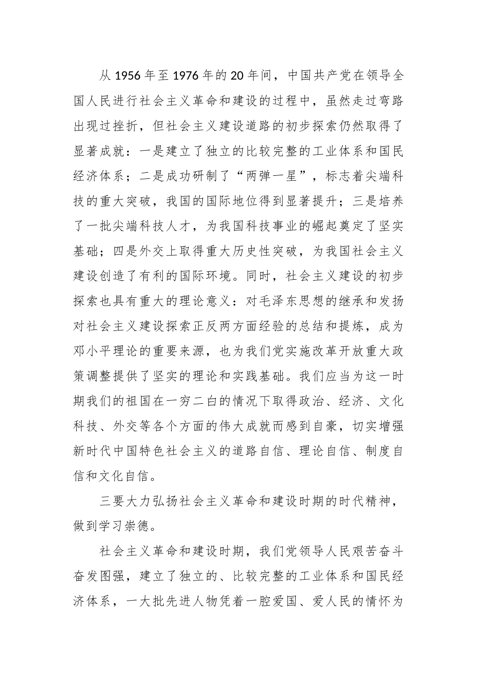 传承革命精神 激发奋进力量：党史学习教育交流研讨发言心得感悟.docx_第3页