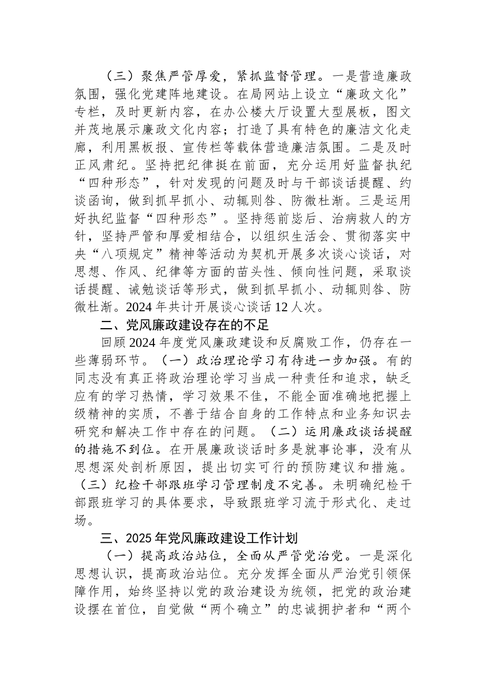 局2024年党风廉政建设工作总结及2025年工作计划.docx_第2页