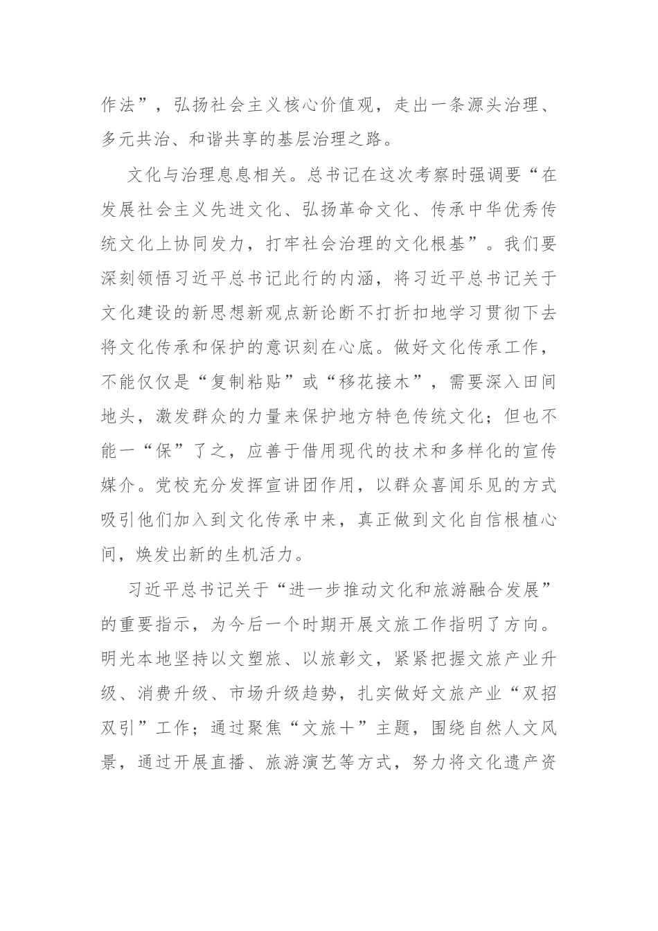 党校关于总书记考察安徽重要讲话精神研讨交流材料.docx_第3页