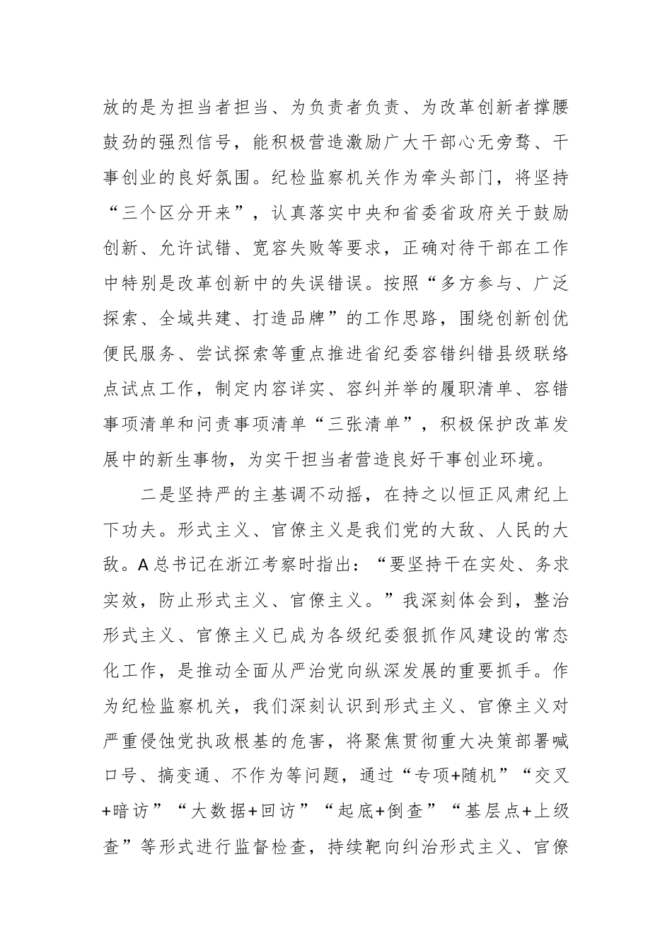 XX市纪委书记在市委理学习“XX总书记考察浙江重要讲话”专题学习会上的交流发言.docx_第3页