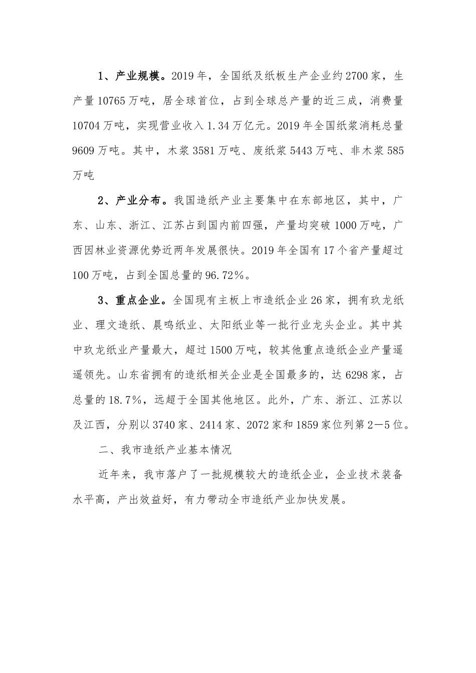 全市造纸产业发展情况报告.docx_第2页