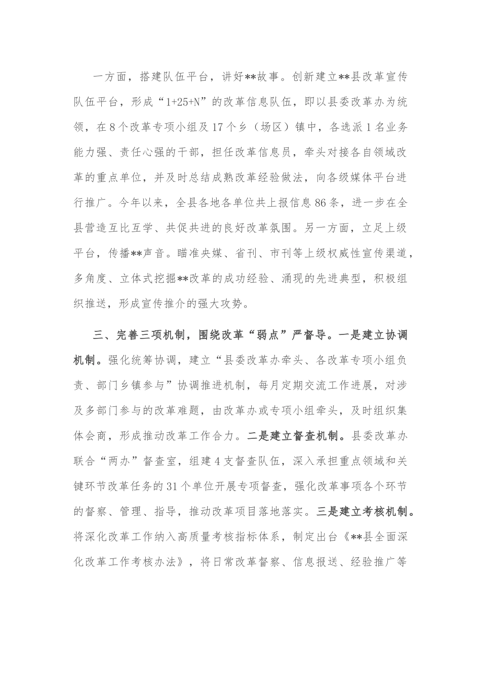 全面深化改革工作推进情况汇报.docx_第2页