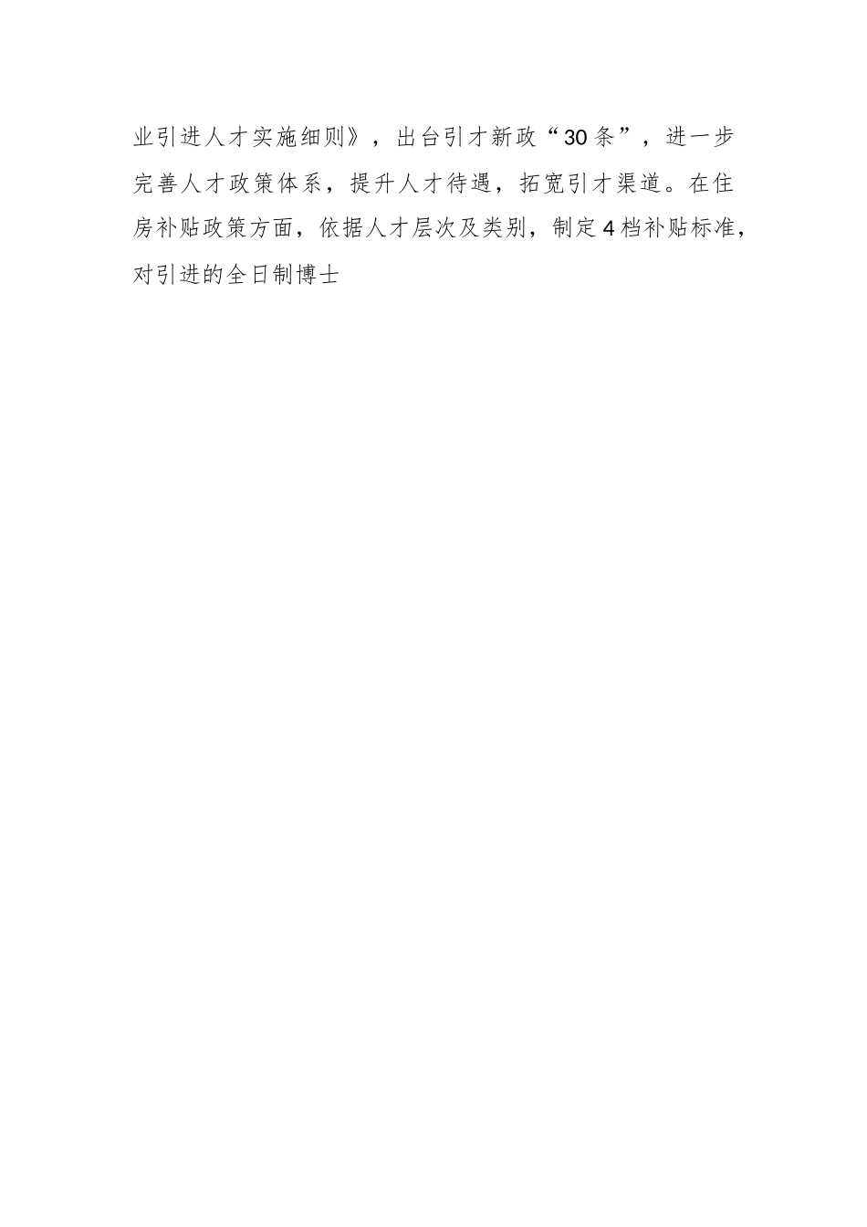 XX市集聚“第一资源”推动人才经济发展工作报告.docx_第2页