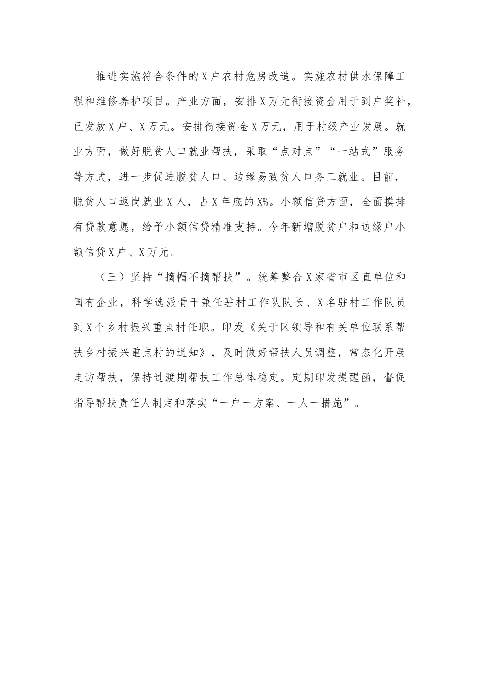 全区推进巩固拓展脱贫攻坚成果同乡村振兴有效衔接工作汇报.docx_第3页