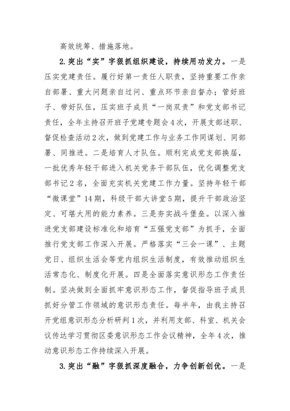 党组书记上年度抓党建述职报告.docx_第3页