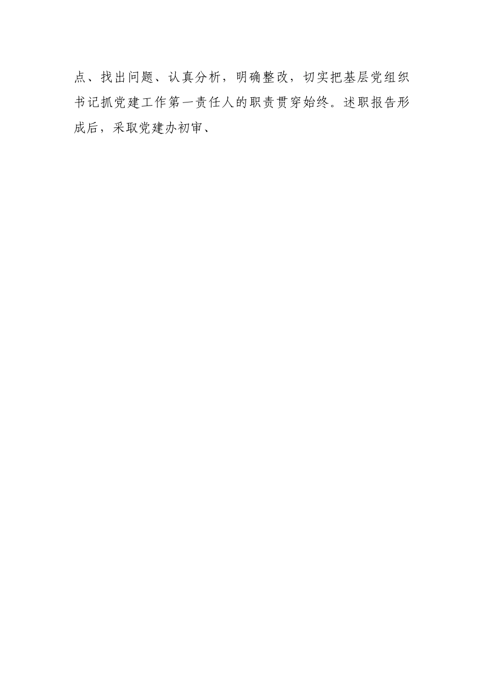 乡镇2021年度党组织书记抓党建工作述职评议的开展情况报告.docx_第2页