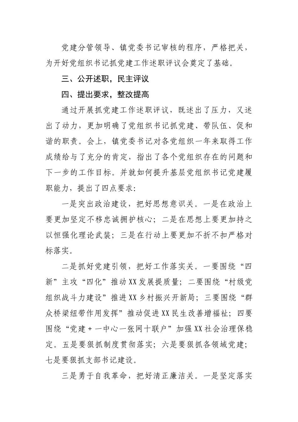 乡镇2021年度党组织书记抓党建工作述职评议的开展情况报告.docx_第3页