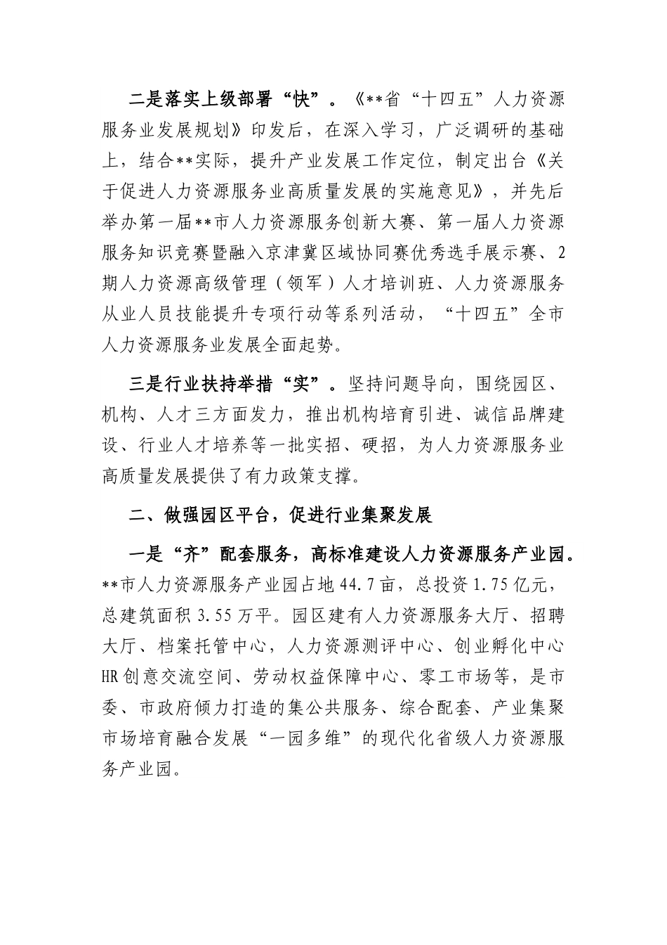 人力资源服务业工作情况汇报.docx_第2页