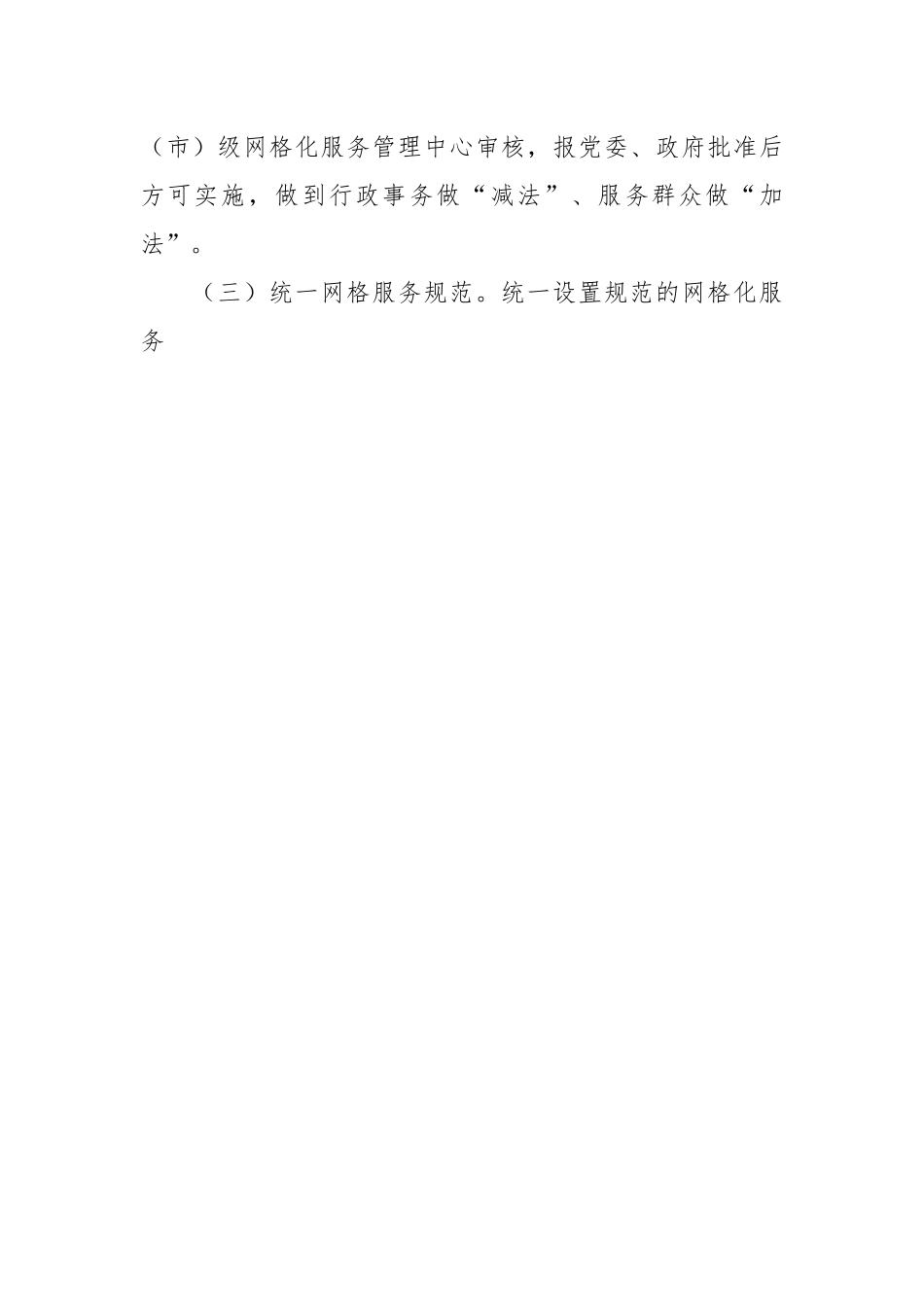 关于XX市党建引领“多网合一”推动基层治理工作汇报.docx_第2页