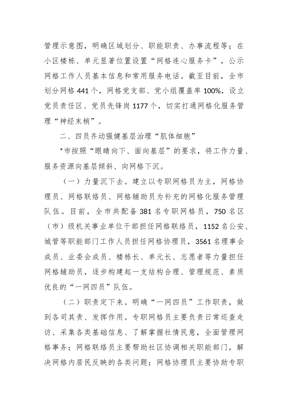 关于XX市党建引领“多网合一”推动基层治理工作汇报.docx_第3页