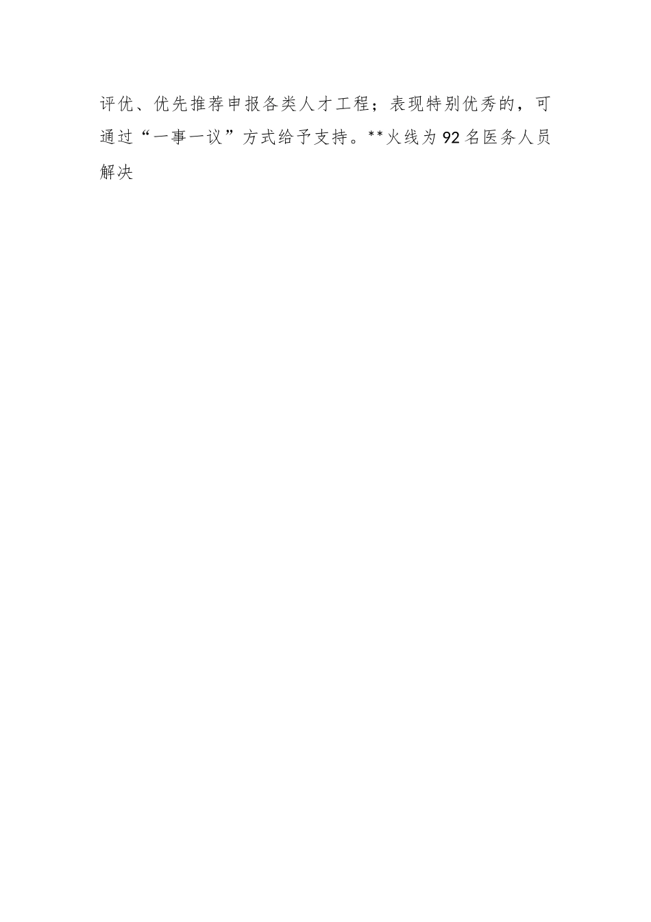 党建引领深化人才战略推动区域发展工作汇报.docx_第2页