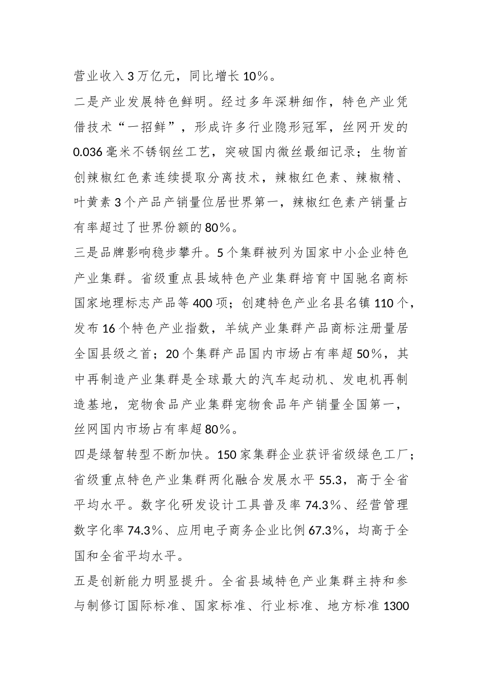 关于推动县域特色产业集群发展情况的汇报.docx_第3页