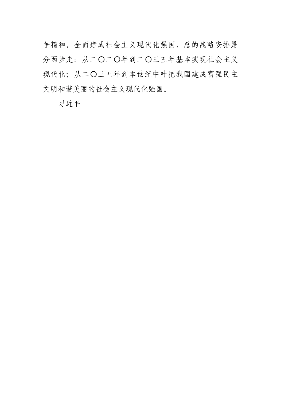 党委书记传达学习二十大报告精神提纲.docx_第3页