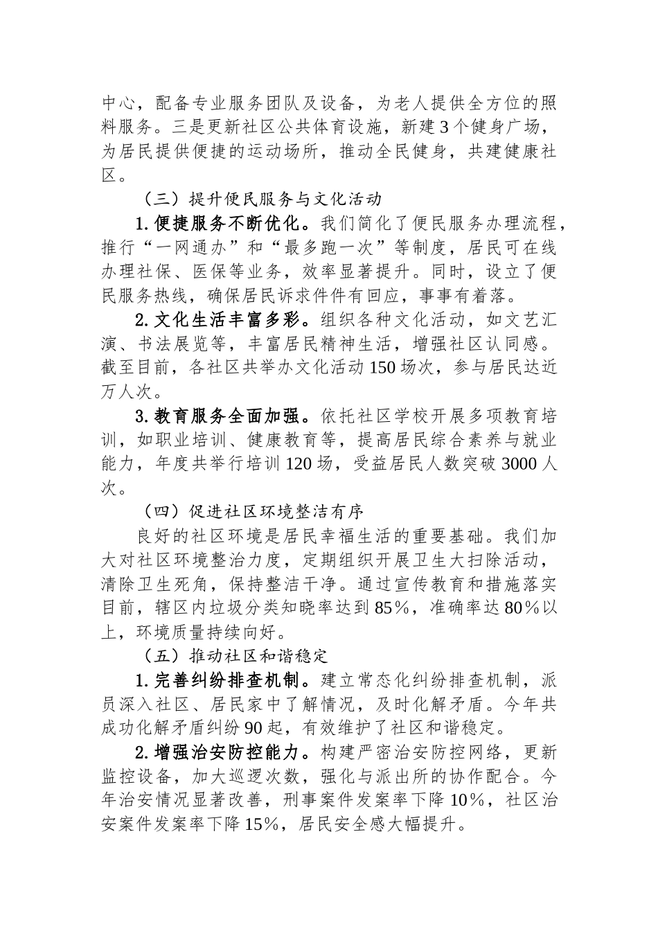 2024年社区治理工作情况汇报.docx_第2页