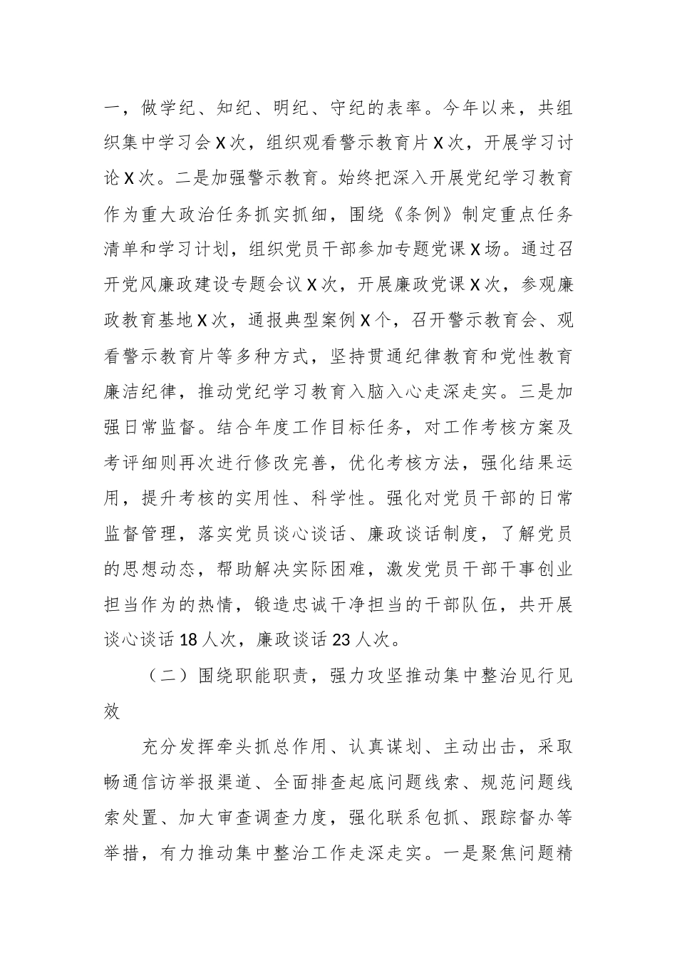 派驻纪检监察组年度纪检监察工作总结.docx_第2页