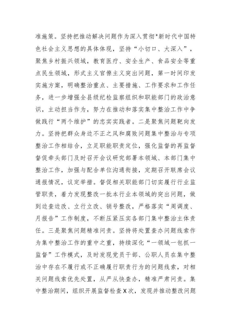 派驻纪检监察组年度纪检监察工作总结.docx_第3页