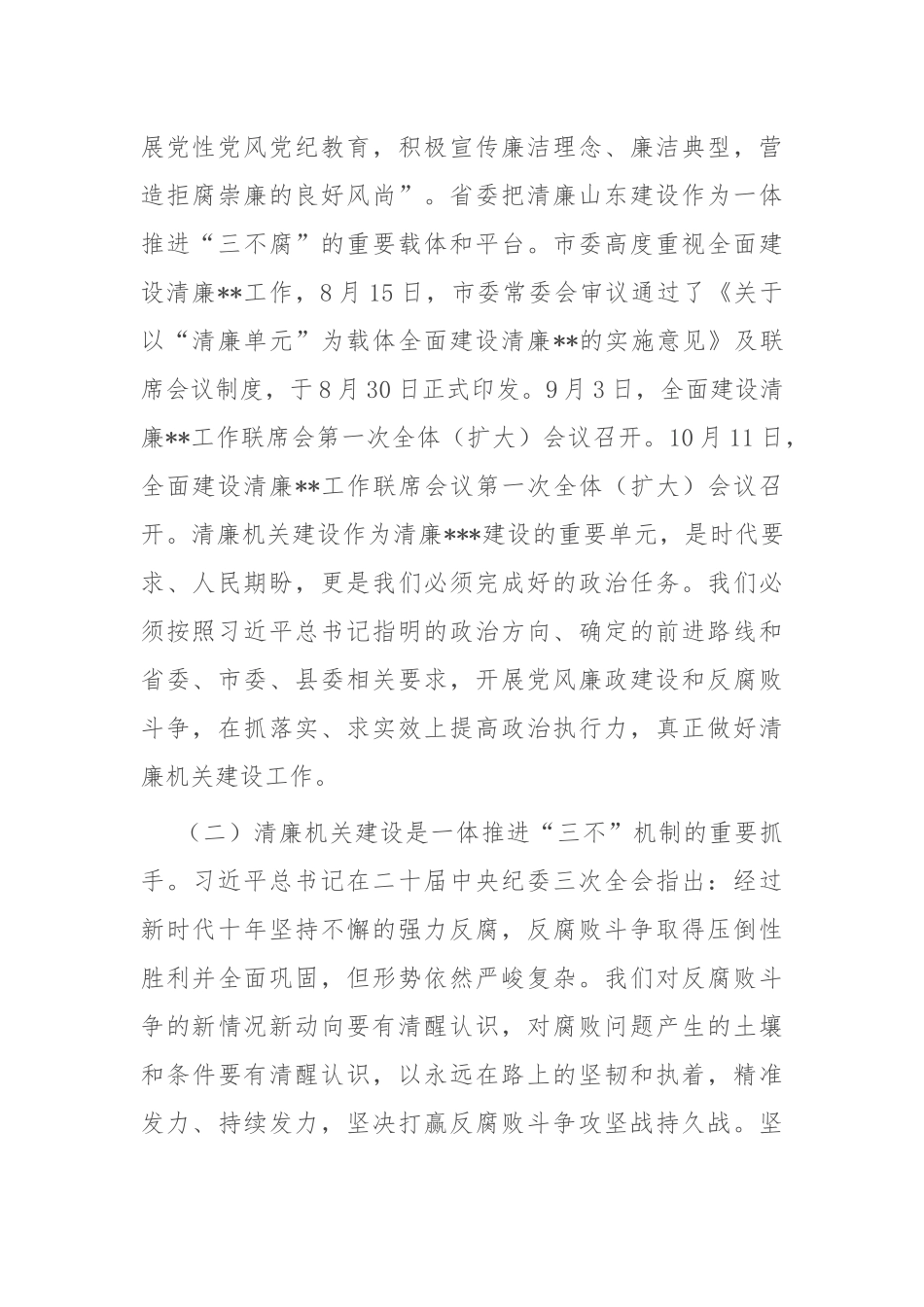 在清廉机关建设工作推进会议上的讲话.docx_第2页