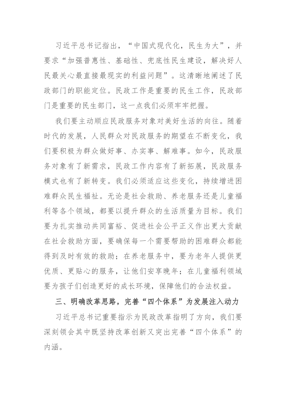 副局长在民政局党组理论学习中心组专题学习第十五次全国民政工作会议精神研讨会上的讲话.docx_第2页