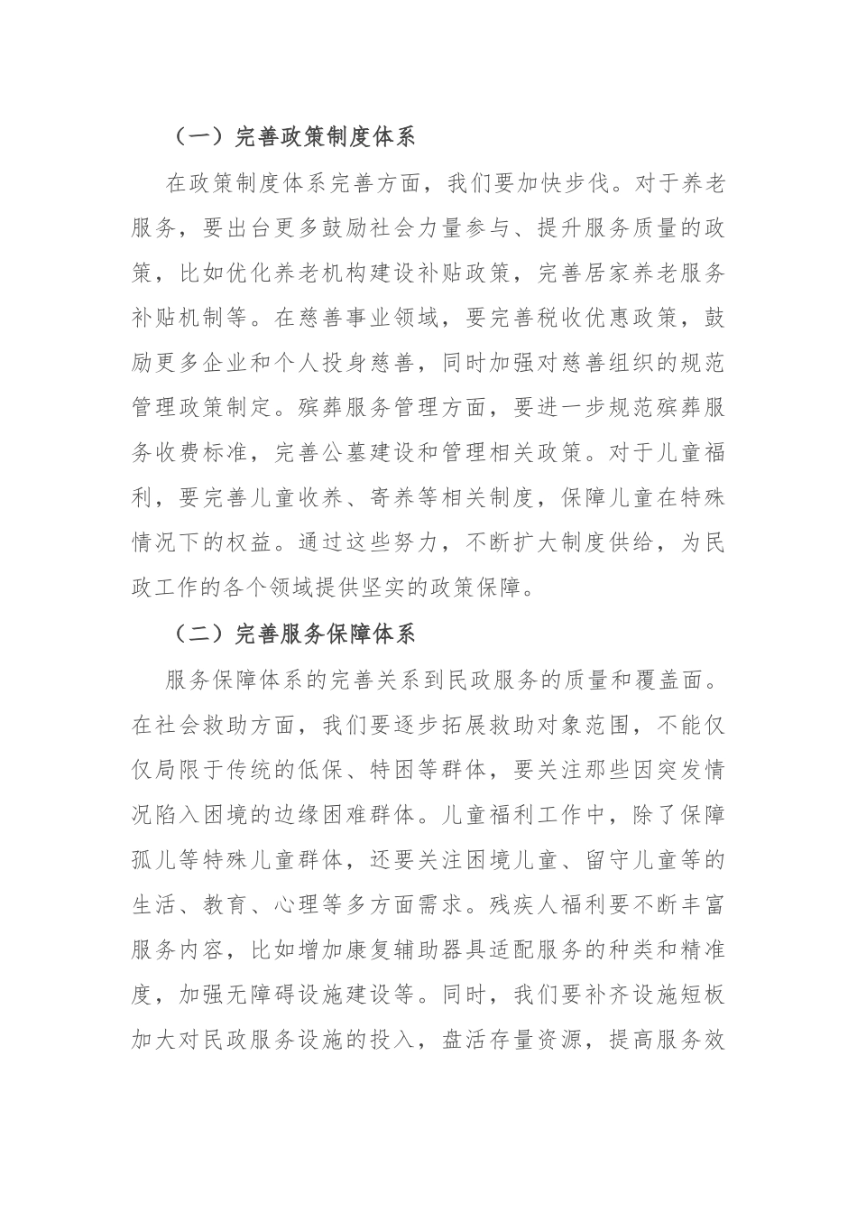 副局长在民政局党组理论学习中心组专题学习第十五次全国民政工作会议精神研讨会上的讲话.docx_第3页