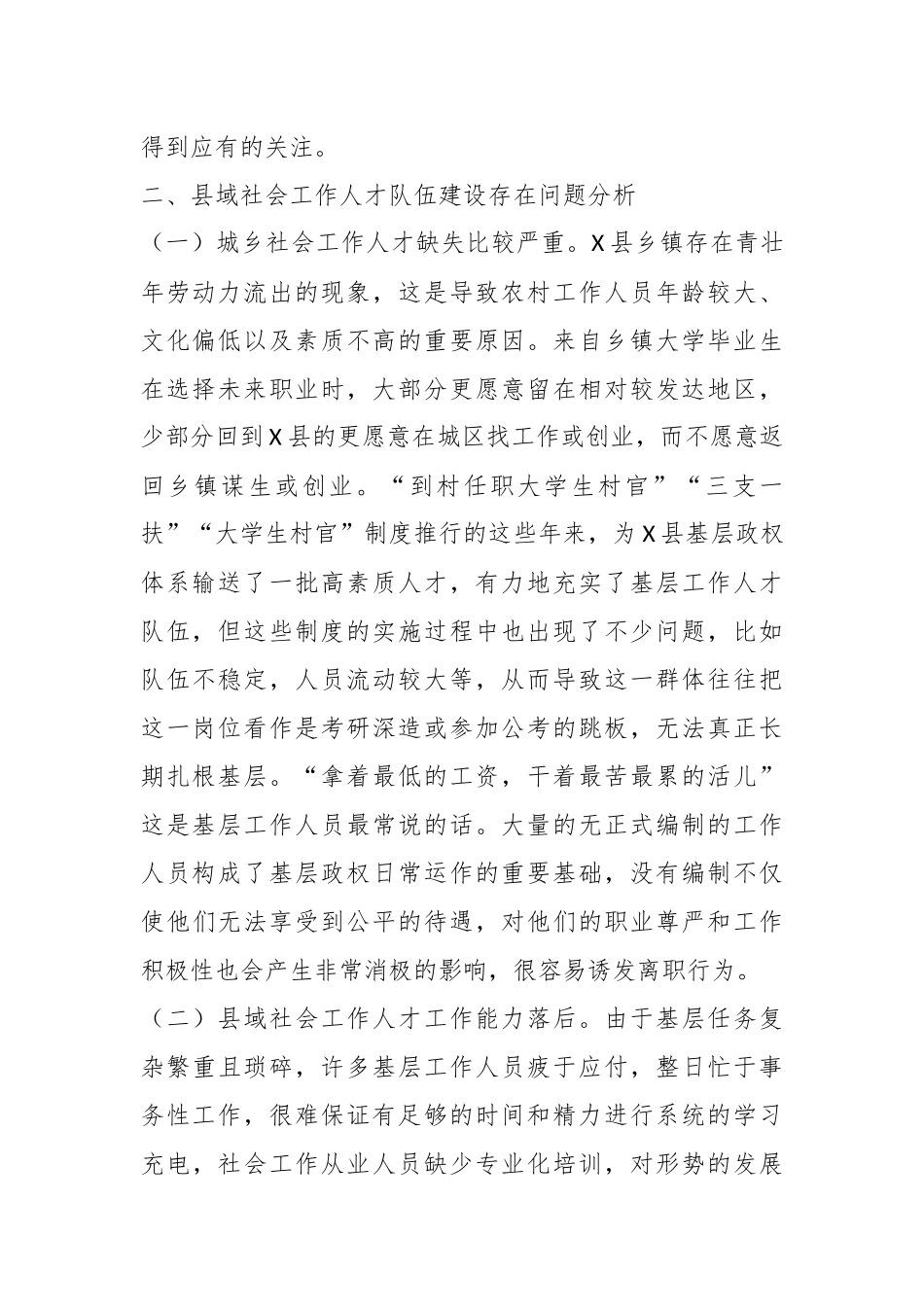 关于加强X县社会工作人才队伍建设的调研报告.docx_第2页