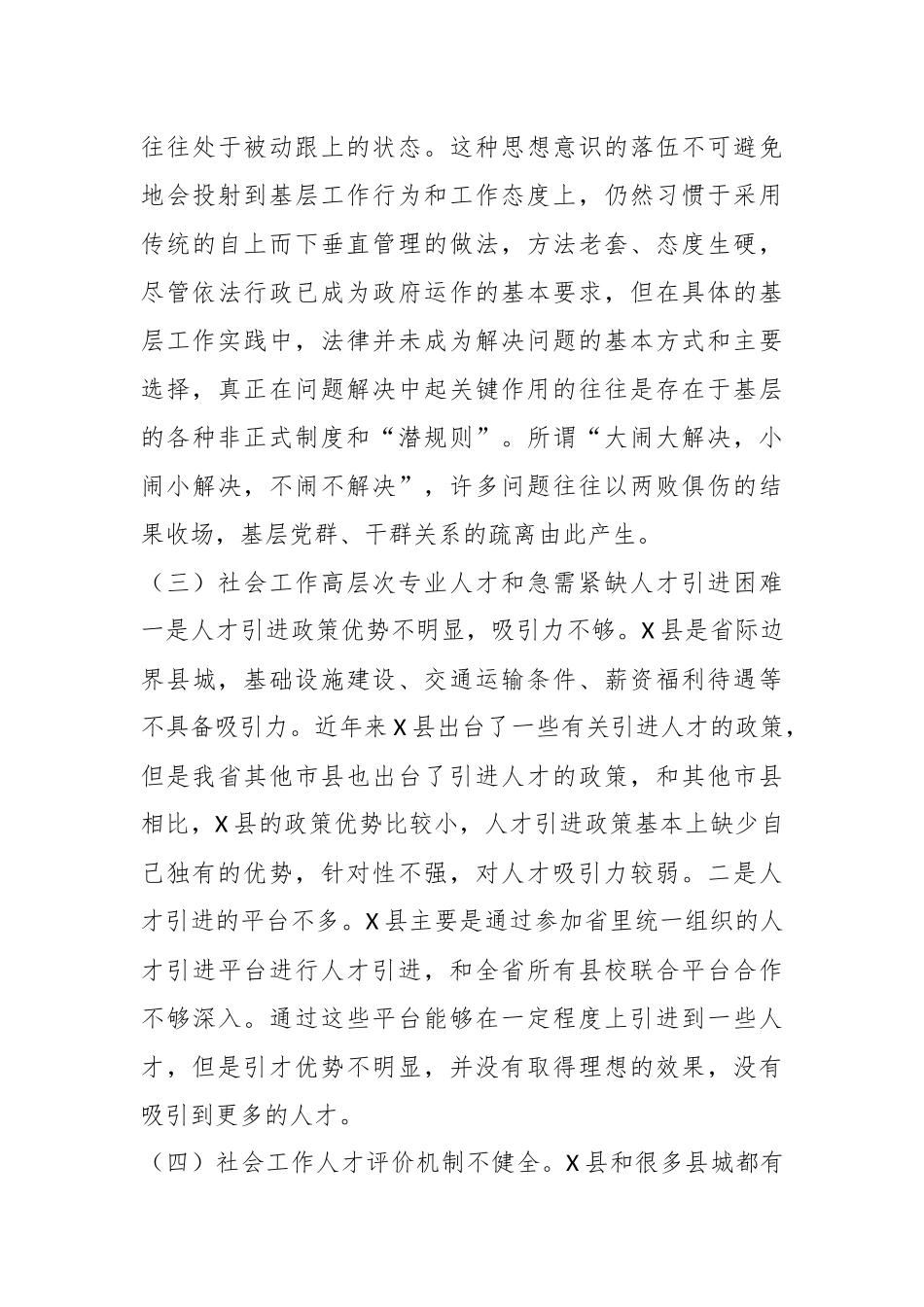 关于加强X县社会工作人才队伍建设的调研报告.docx_第3页