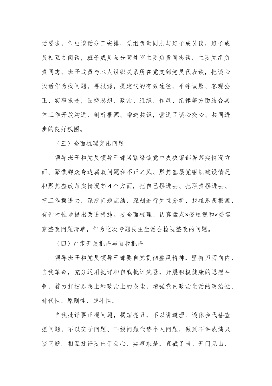 巡察整改专题民主生活会会后报告.docx_第3页