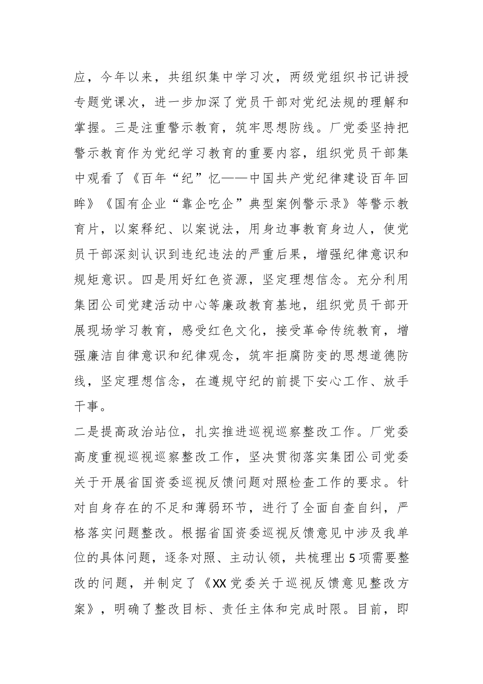 2024年XX企业巡视巡察整改工作汇报.docx_第2页