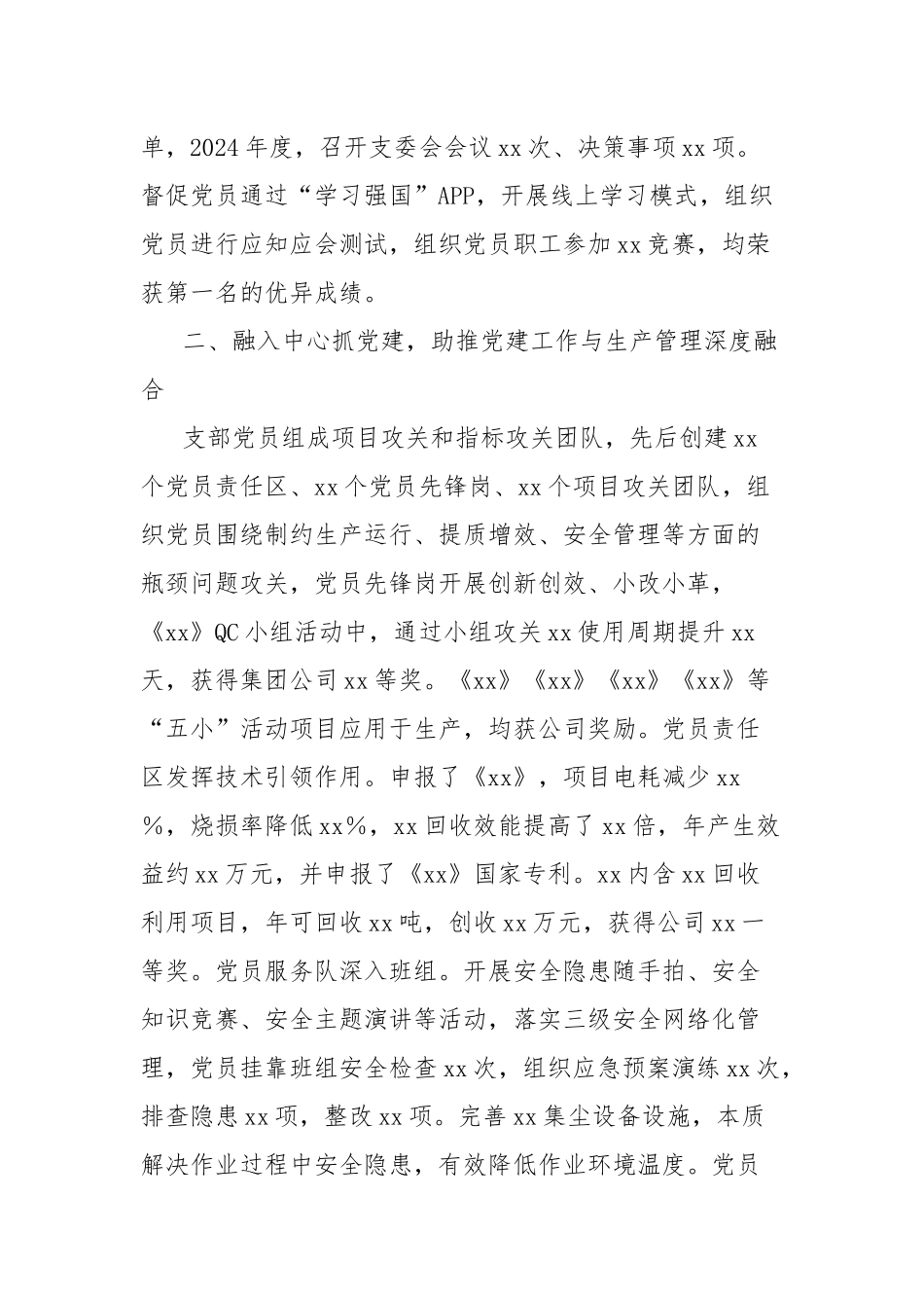 作业区党支部先进事迹材料.docx_第2页