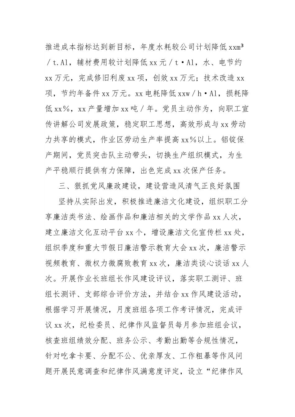 作业区党支部先进事迹材料.docx_第3页