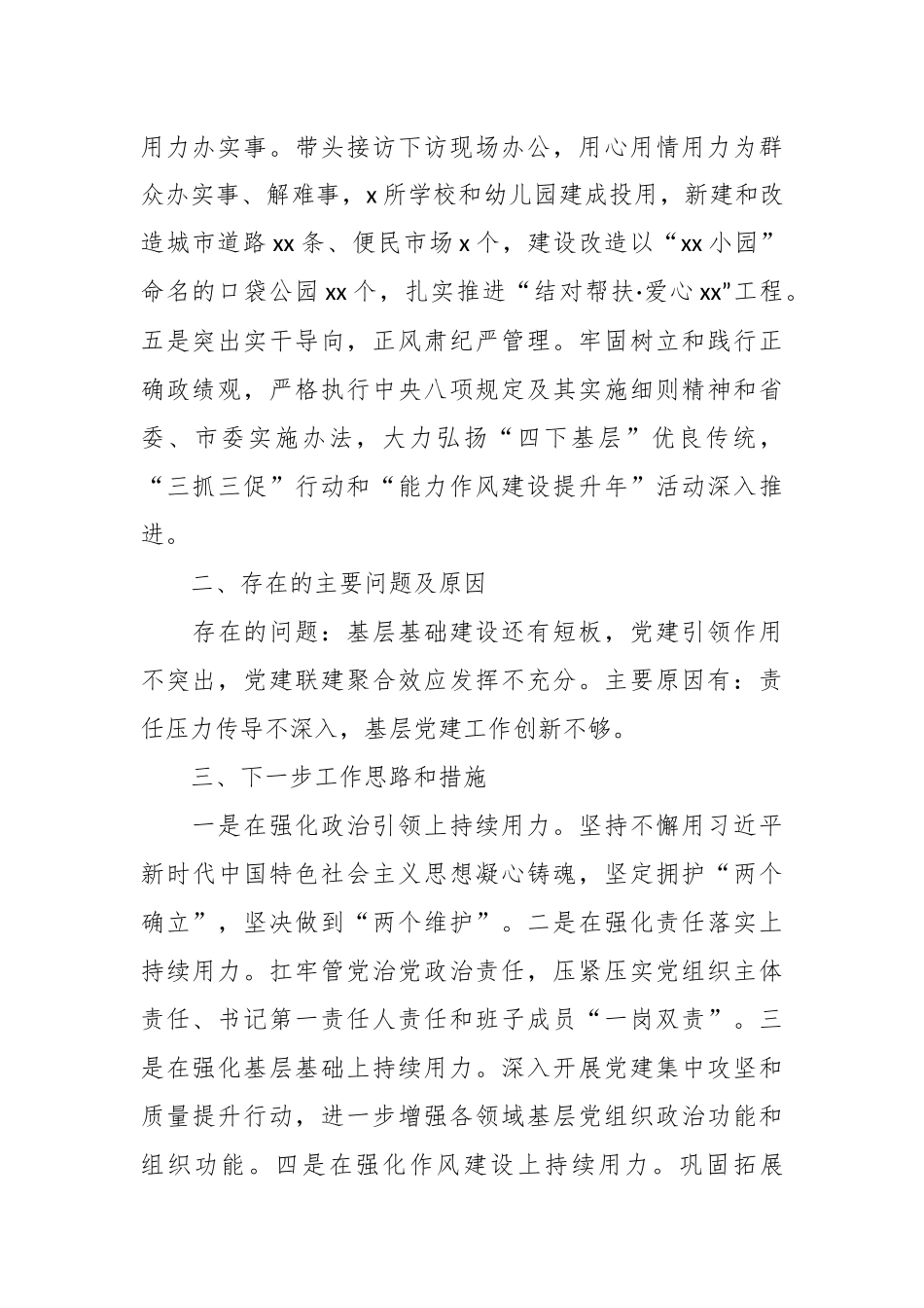 （2篇）区委书记、县委书记基层党建工作年度述职报告汇编.docx_第2页