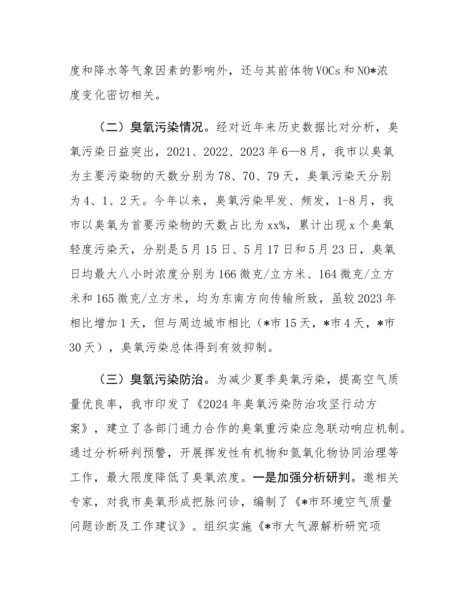 关于臭氧污染防治的对策建议.docx_第2页