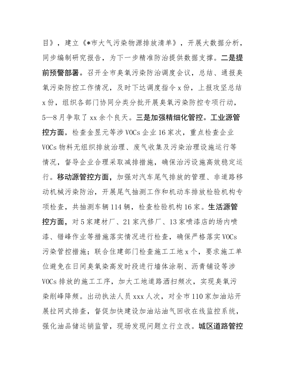 关于臭氧污染防治的对策建议.docx_第3页