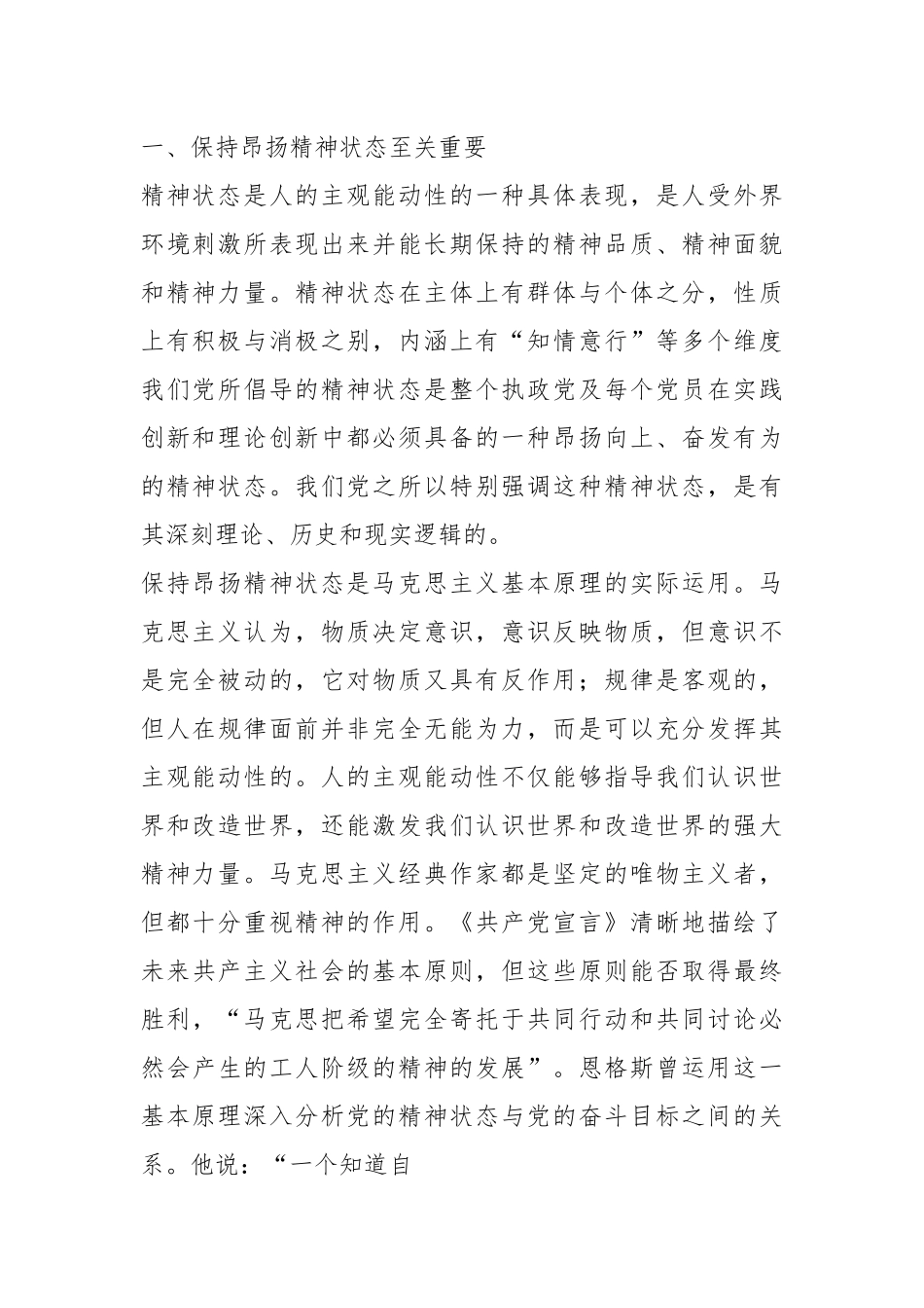 专题报告讲稿：始终保持昂扬奋进的精神状态.docx_第3页