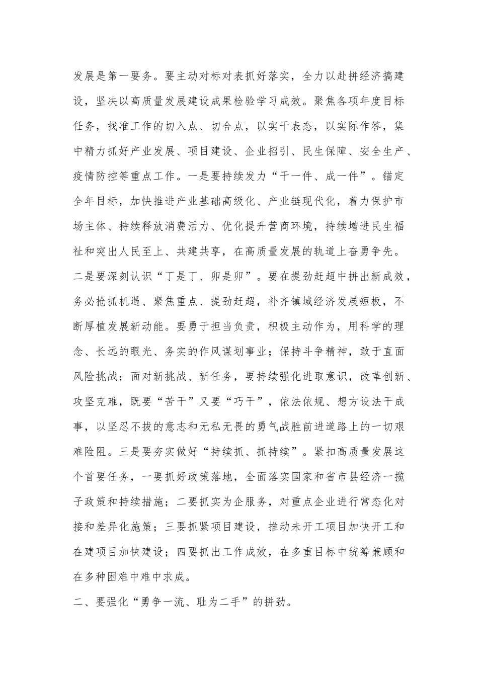 XX镇党委书记在2023年镇域经济高质量发展动员会上的讲话 (1).docx_第2页