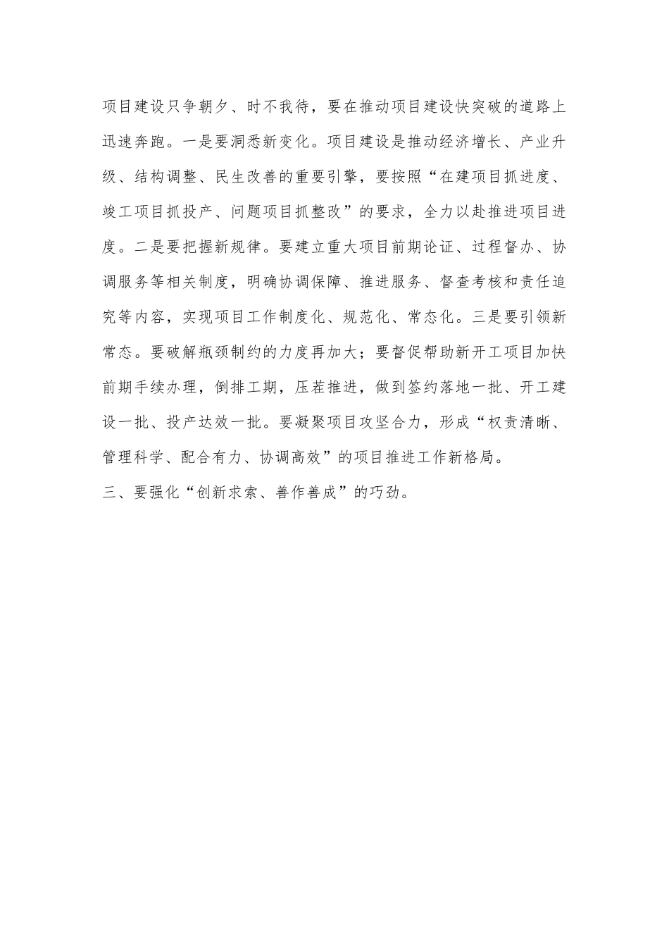 XX镇党委书记在2023年镇域经济高质量发展动员会上的讲话 (1).docx_第3页