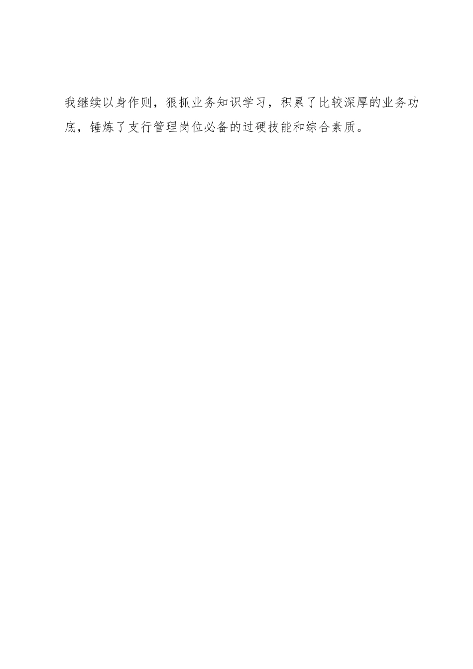 中层正职竞聘演讲稿.docx_第2页