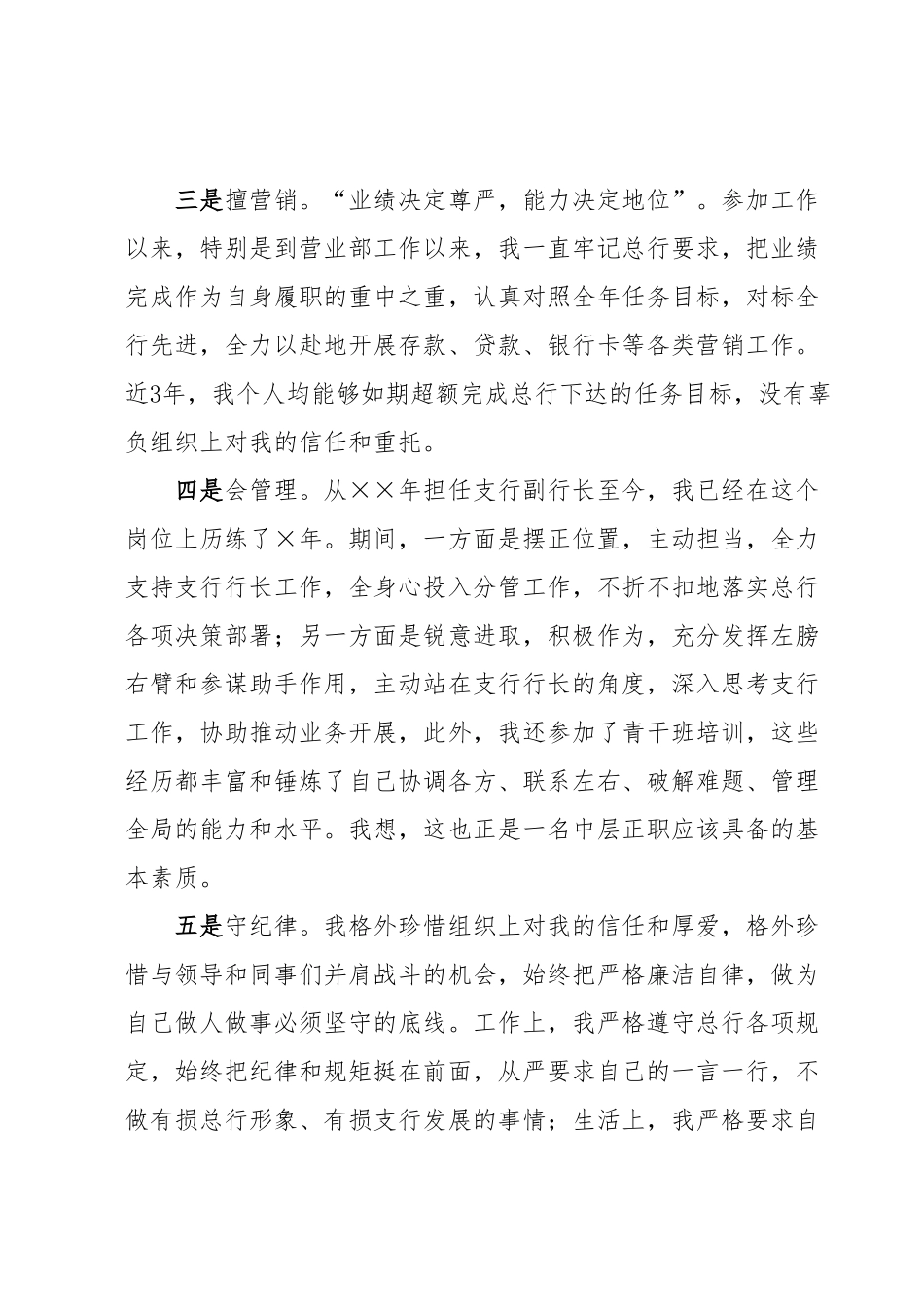 中层正职竞聘演讲稿.docx_第3页