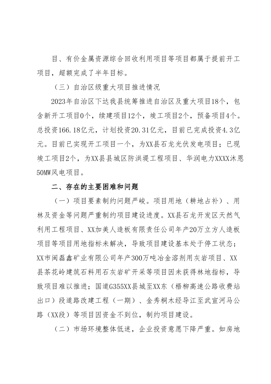 关于2023年发展和改革局的工作汇报材料.docx_第3页