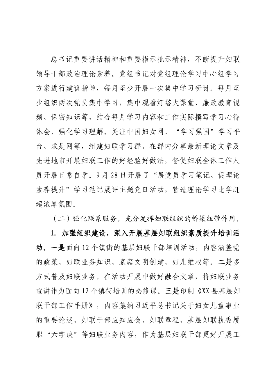 关于巡察整改进展情况的报告.doc_第2页