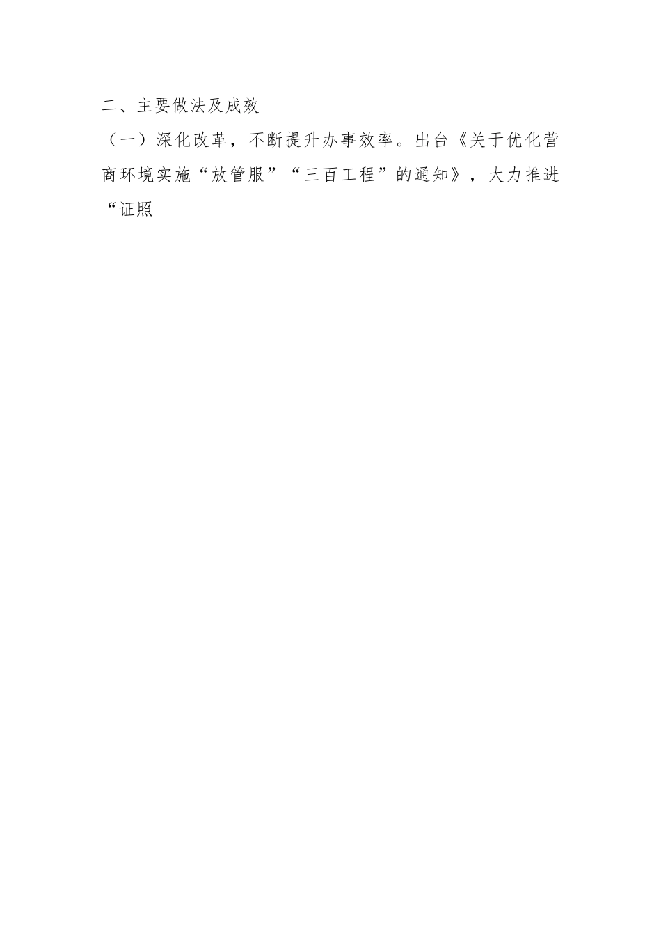 全市民营经济发展情况汇报.docx_第2页