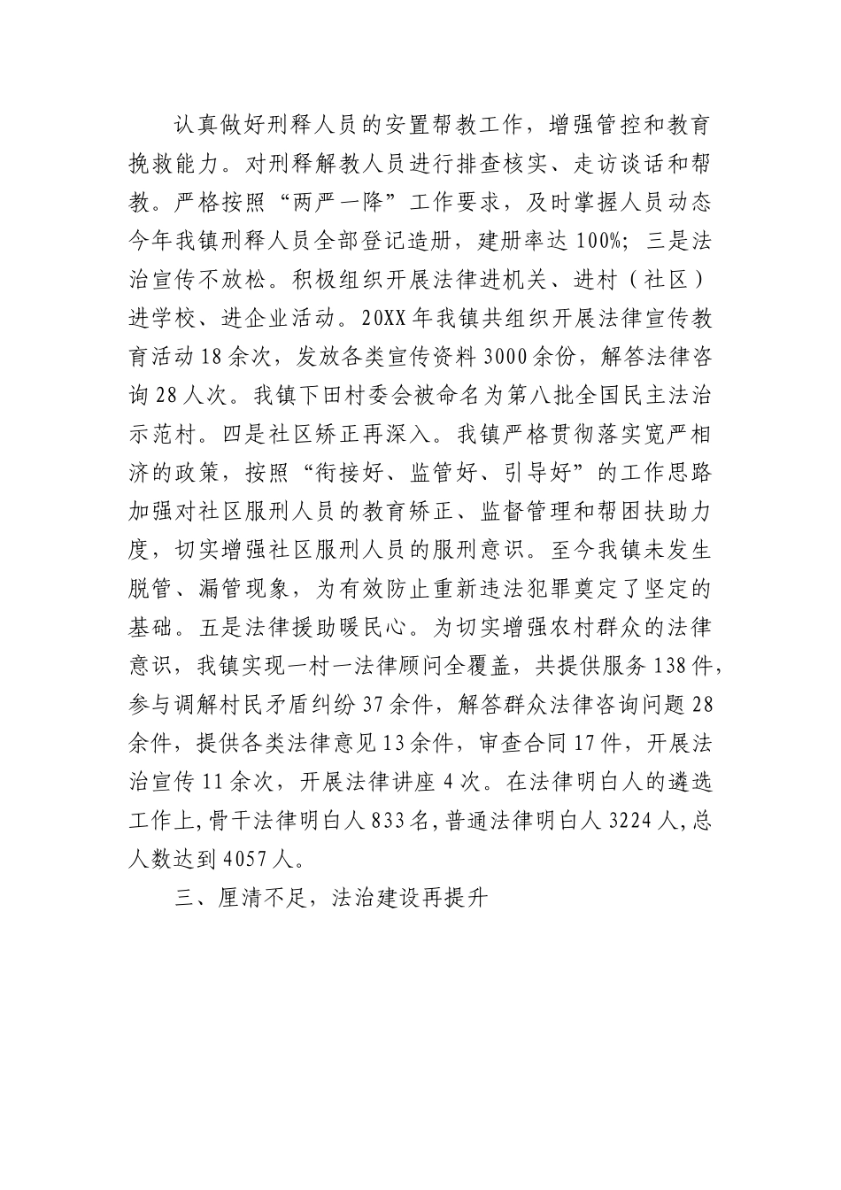 XX镇党委书记20XX年度履行推进法治建设第一责任人职责述职报告.docx_第2页