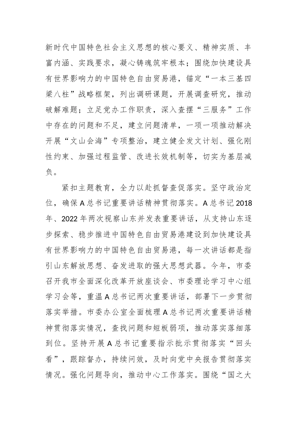 XX督查室主任在市委办公室机关党支部集体学习研讨会上的交流发言.docx_第2页