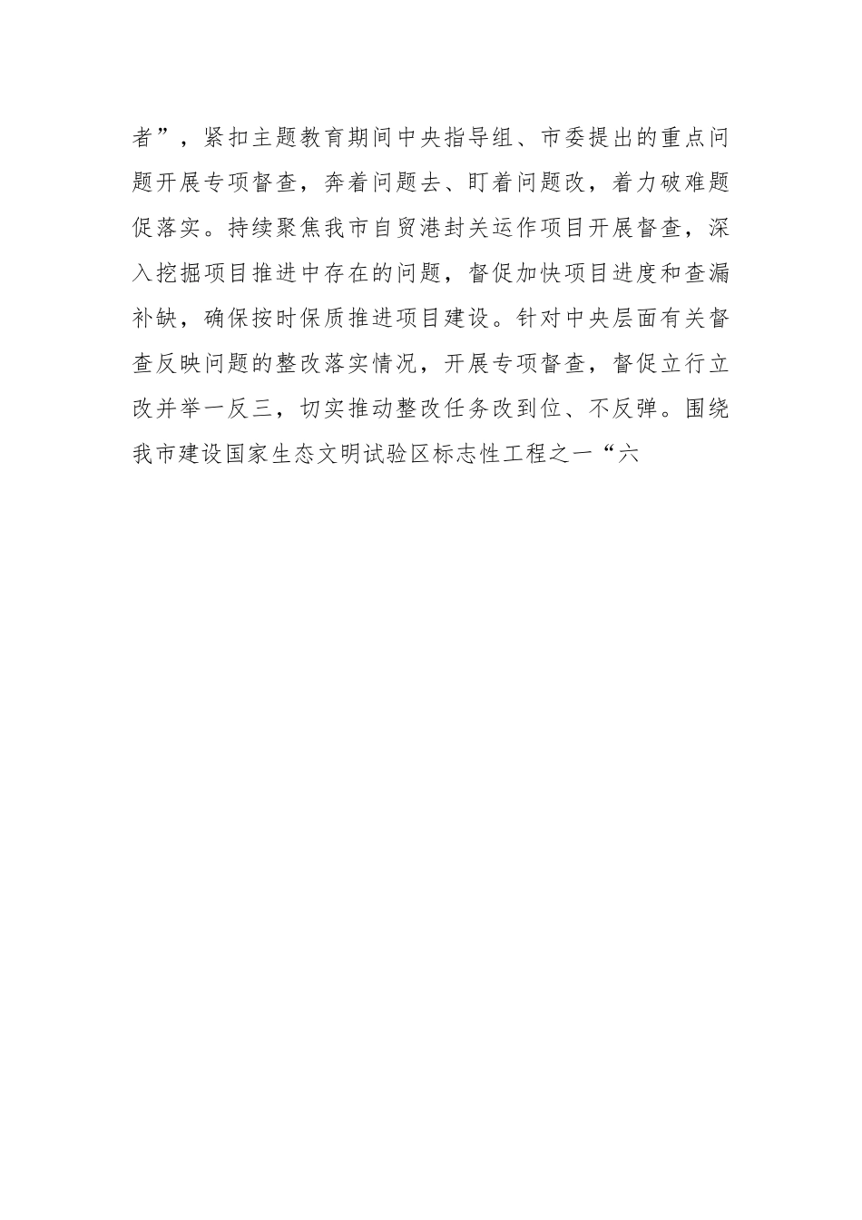 XX督查室主任在市委办公室机关党支部集体学习研讨会上的交流发言.docx_第3页