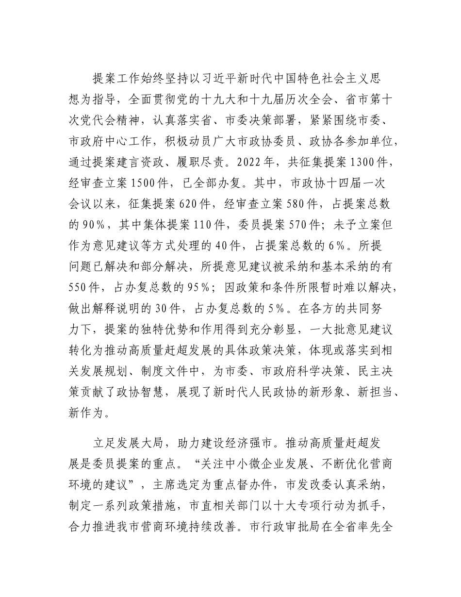 关于十四届一次会议以来提案工作情况的报告.docx_第2页