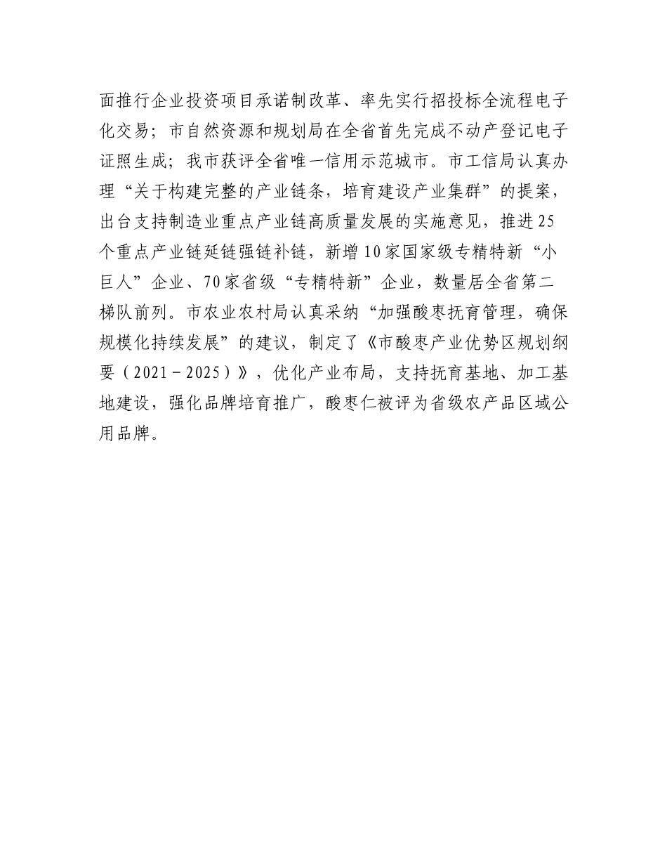 关于十四届一次会议以来提案工作情况的报告.docx_第3页