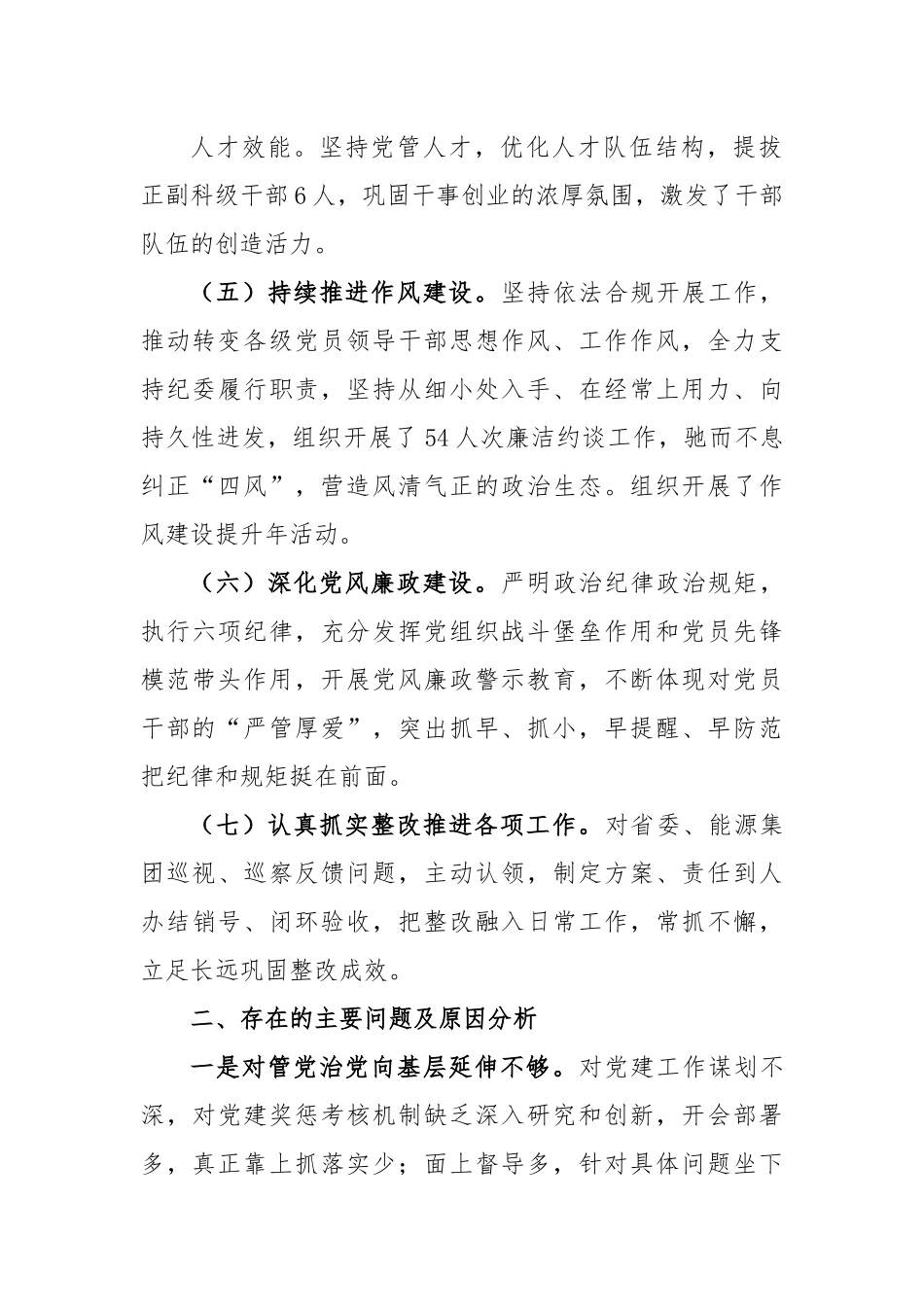 XX职工大学党委书记在2022年度履行全面从严治党责任述职报告.docx_第3页