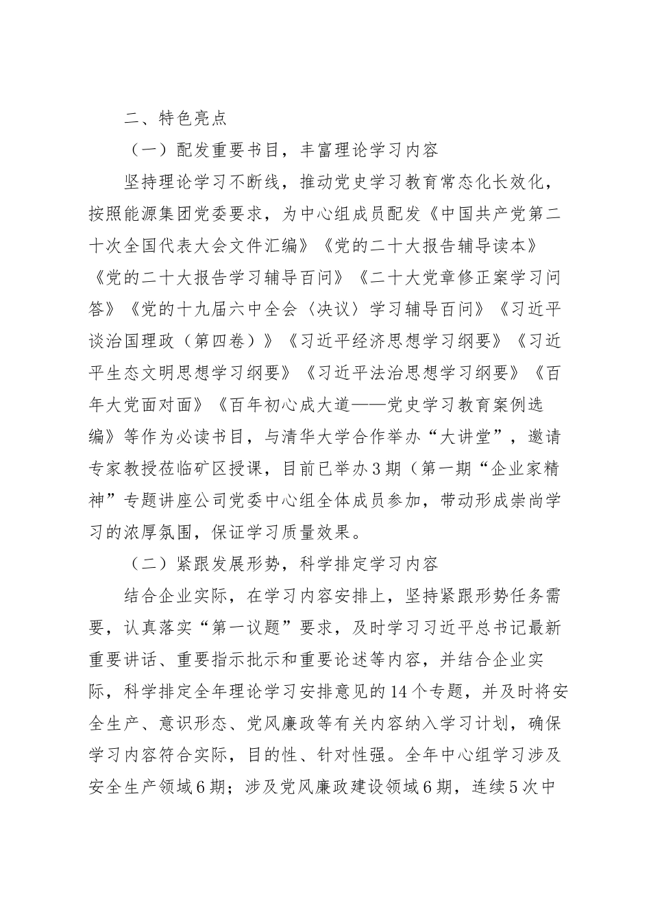 党委理论学习中心组上半年总结范文.docx_第3页