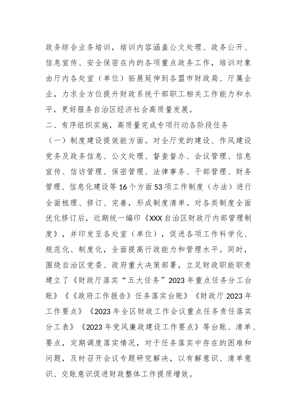 关于“改作风、提效能”专项行动工作总结.docx_第3页